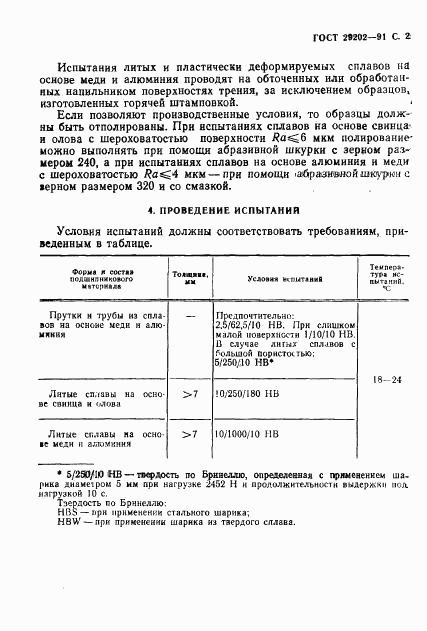 ГОСТ 29202-91, страница 3