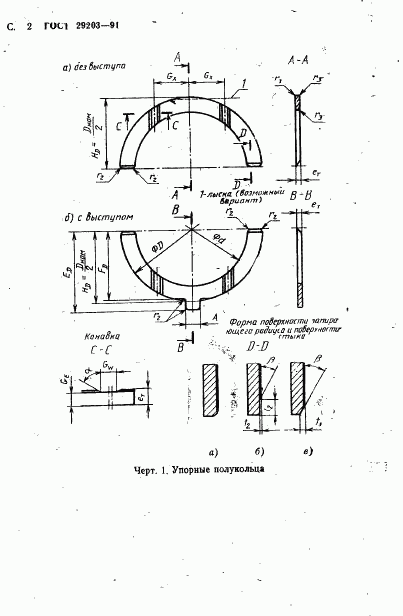 ГОСТ 29203-91, страница 3