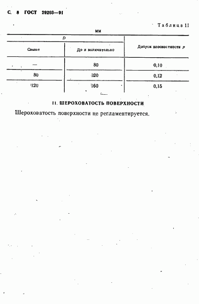 ГОСТ 29203-91, страница 9