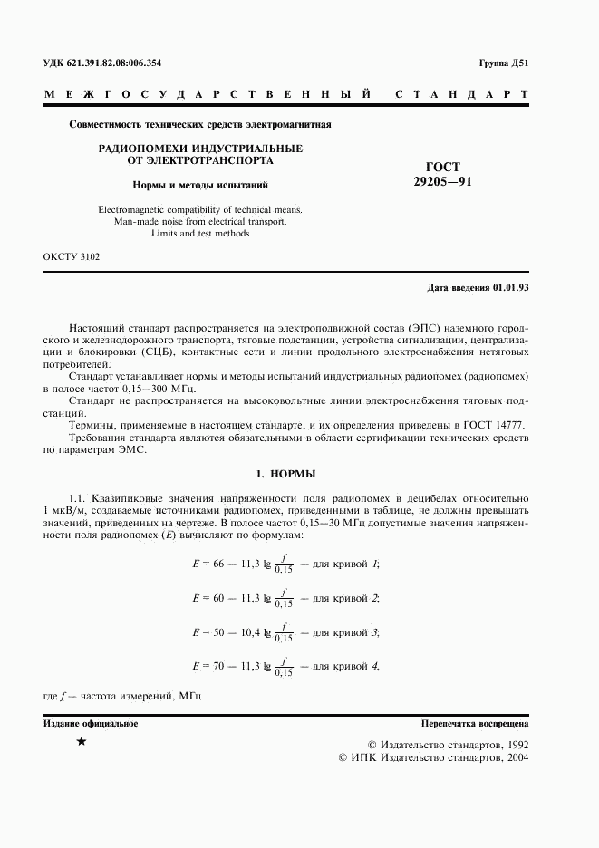 ГОСТ 29205-91, страница 2