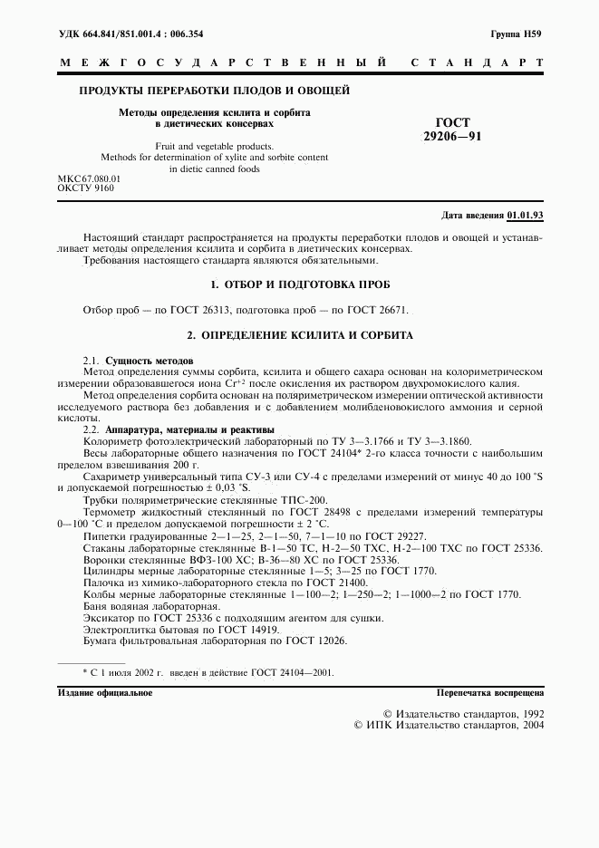 ГОСТ 29206-91, страница 2