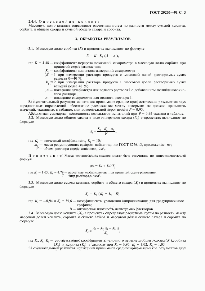 ГОСТ 29206-91, страница 4