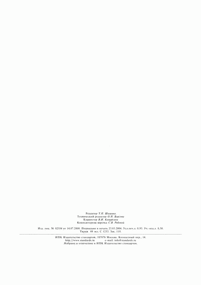 ГОСТ 29206-91, страница 7