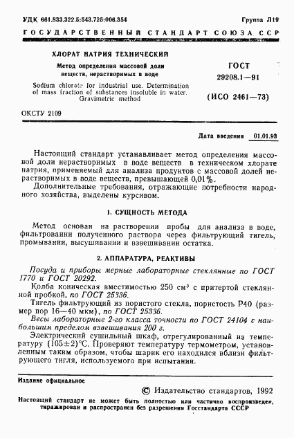 ГОСТ 29208.1-91, страница 2