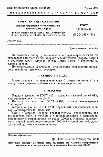 ГОСТ 29208.3-91, страница 2