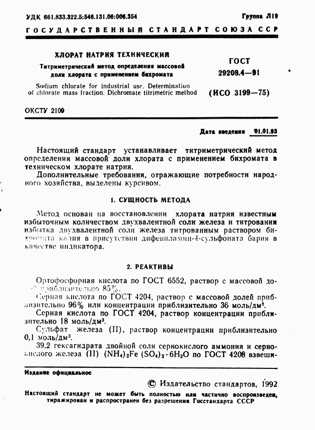 ГОСТ 29208.4-91, страница 2