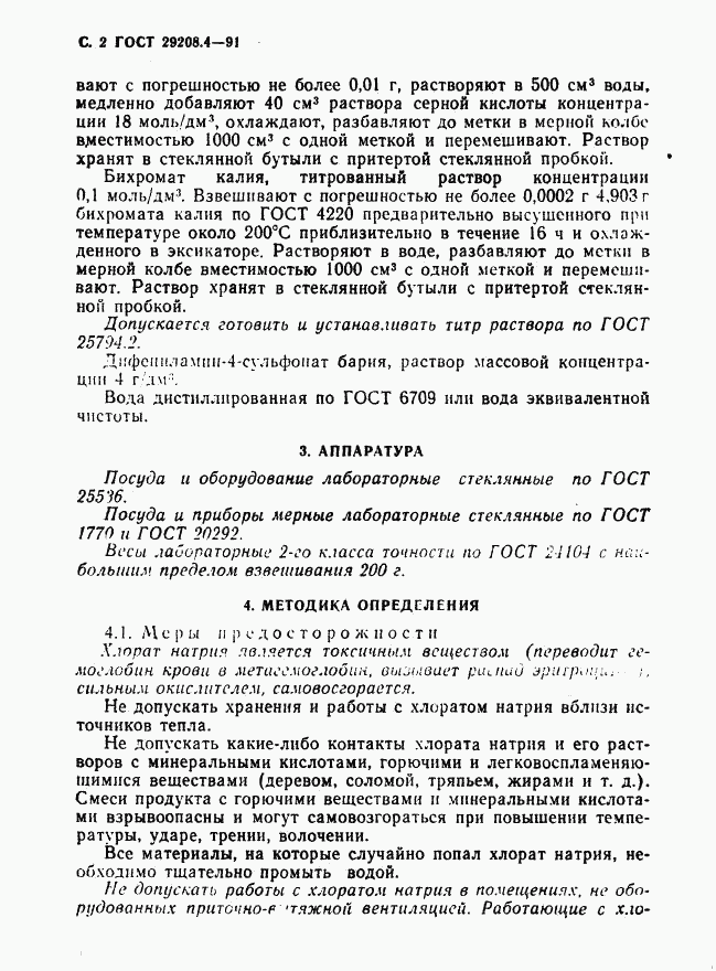 ГОСТ 29208.4-91, страница 3
