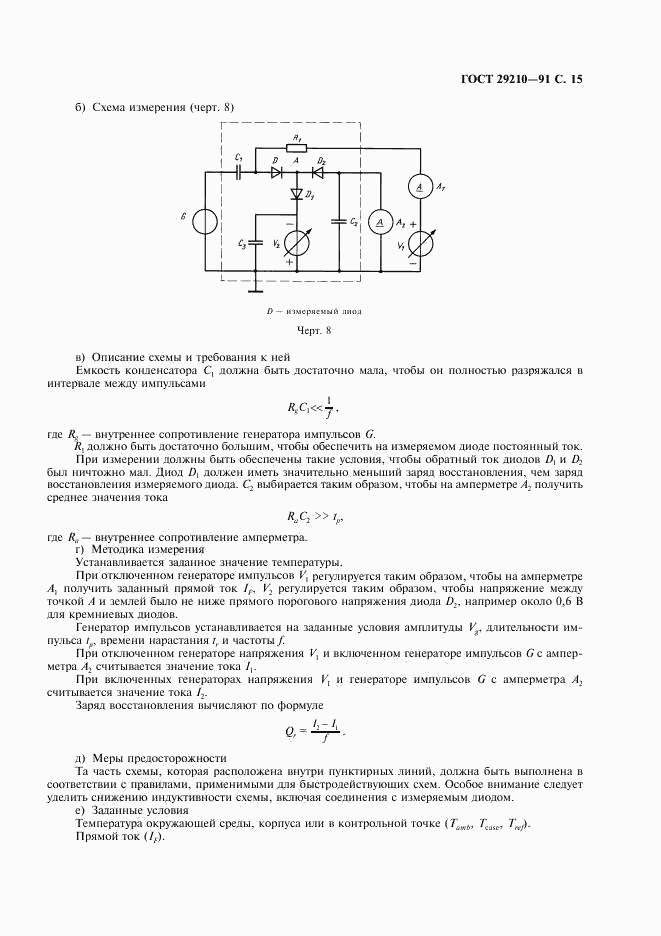 ГОСТ 29210-91, страница 19