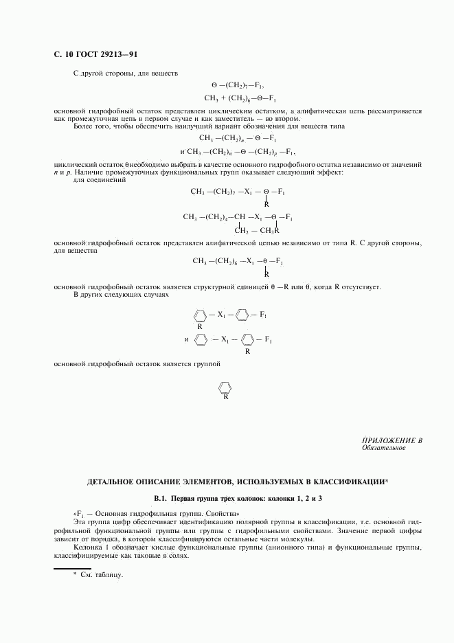 ГОСТ 29213-91, страница 11