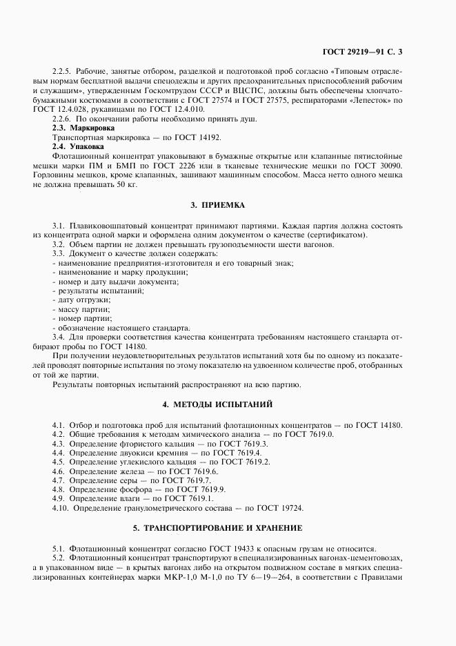 ГОСТ 29219-91, страница 4