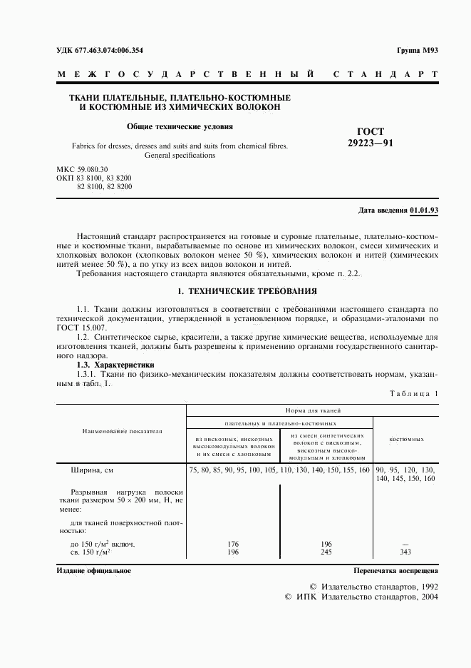 ГОСТ 29223-91, страница 2