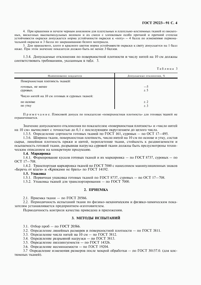 ГОСТ 29223-91, страница 5