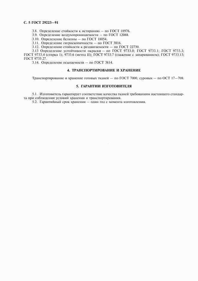 ГОСТ 29223-91, страница 6
