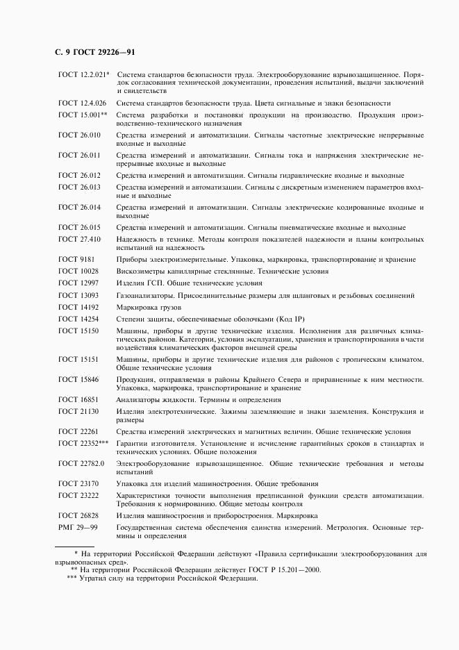 ГОСТ 29226-91, страница 10