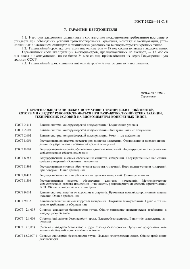 ГОСТ 29226-91, страница 9