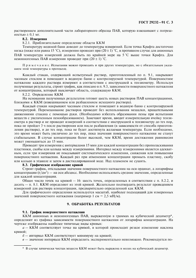 ГОСТ 29232-91, страница 4
