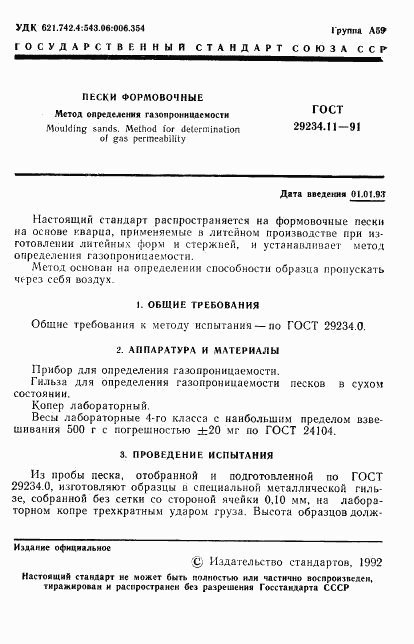 ГОСТ 29234.11-91, страница 2