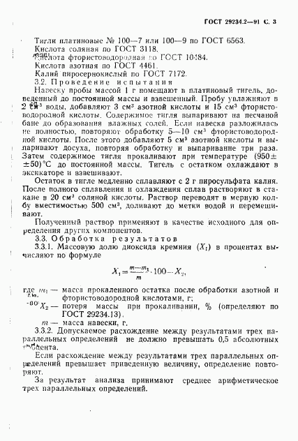 ГОСТ 29234.2-91, страница 4