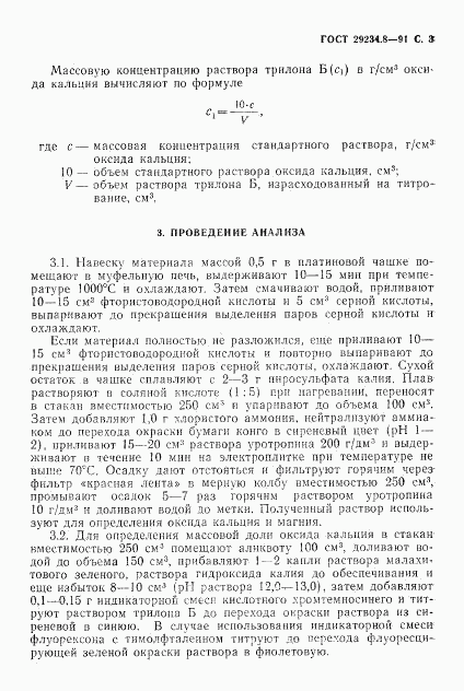 ГОСТ 29234.8-91, страница 4