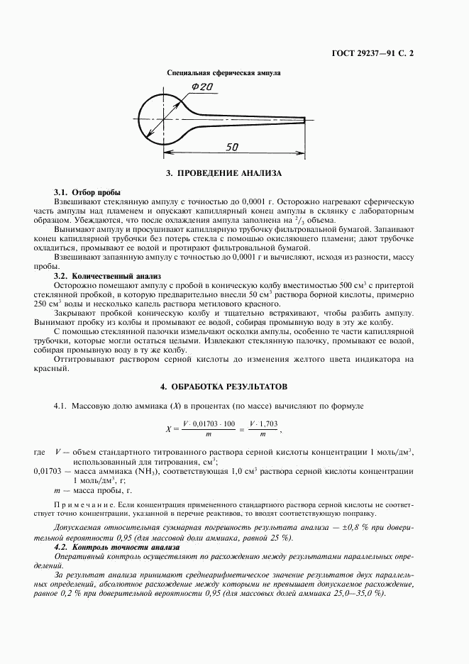 ГОСТ 29237-91, страница 3