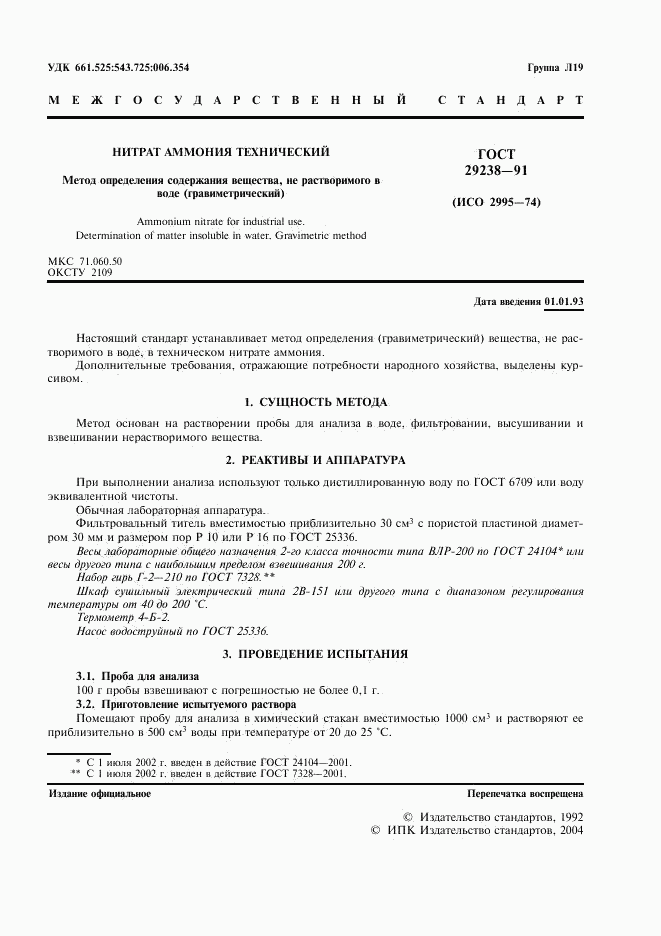 ГОСТ 29238-91, страница 3