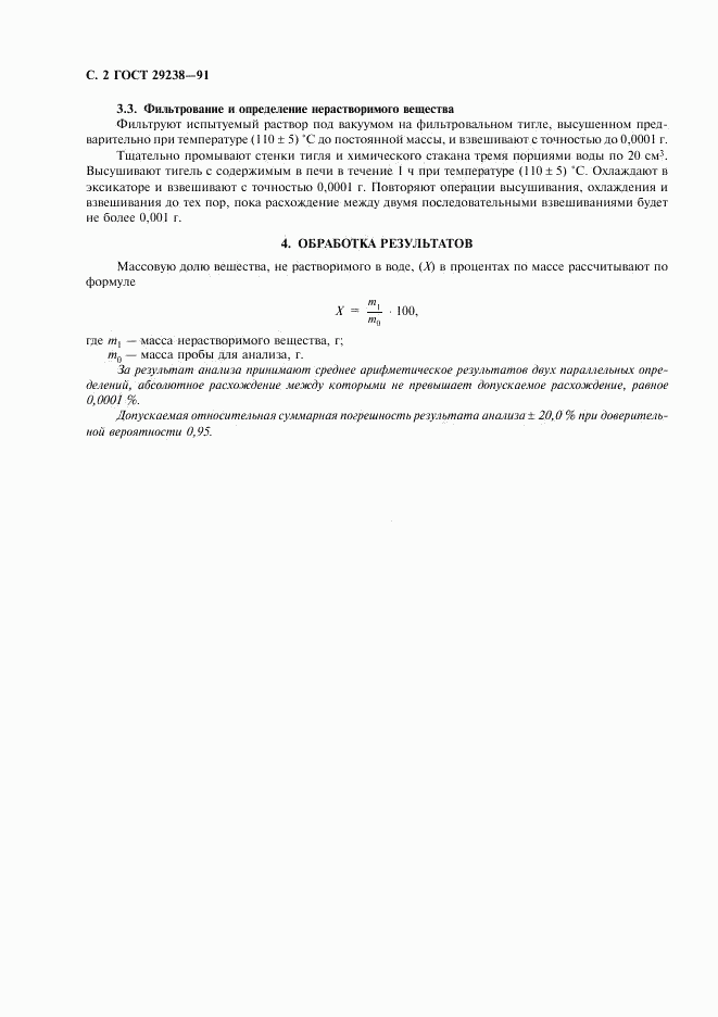 ГОСТ 29238-91, страница 4