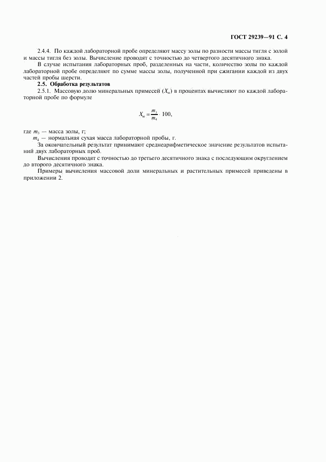 ГОСТ 29239-91, страница 5