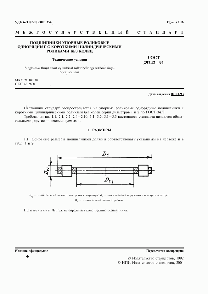ГОСТ 29242-91, страница 2