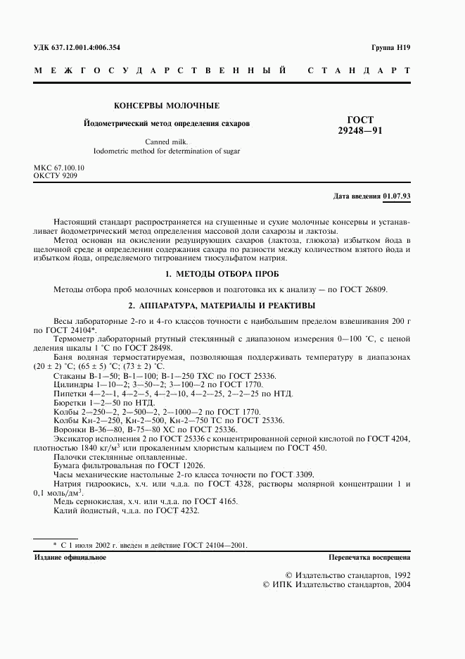 ГОСТ 29248-91, страница 2