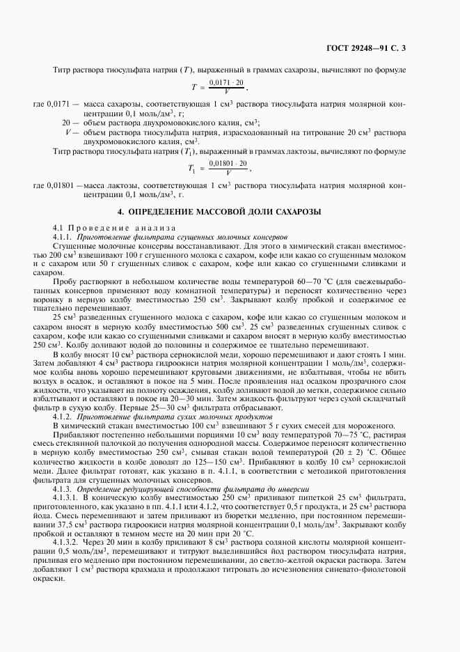 ГОСТ 29248-91, страница 4