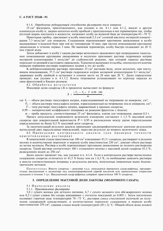 ГОСТ 29248-91, страница 5