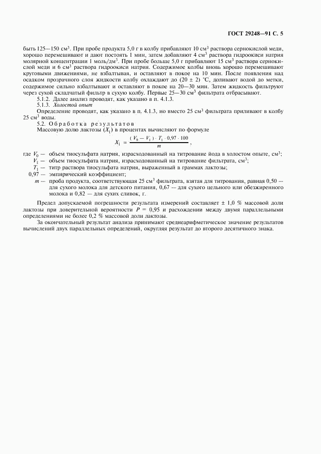 ГОСТ 29248-91, страница 6