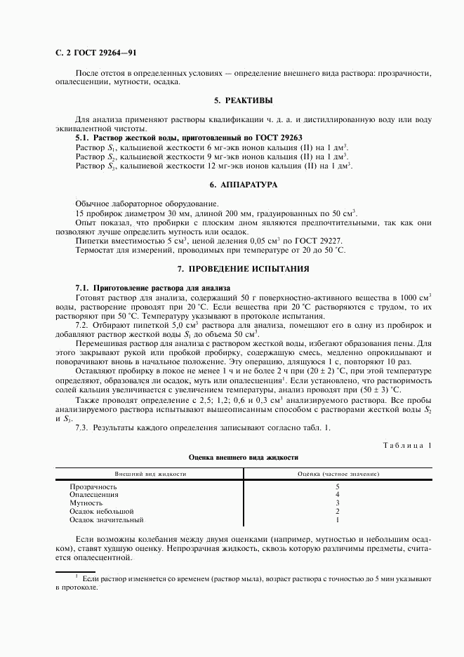 ГОСТ 29264-91, страница 3