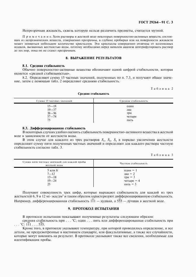 ГОСТ 29264-91, страница 4
