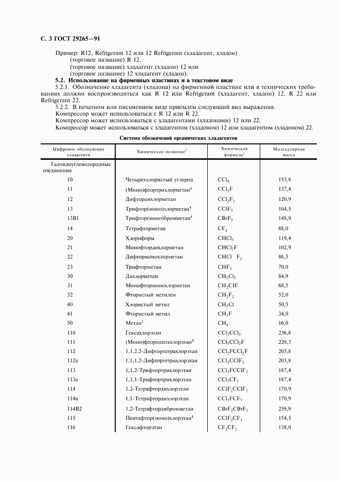 ГОСТ 29265-91, страница 4