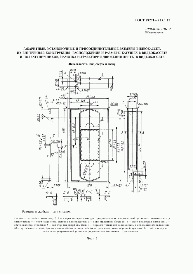 ГОСТ 29271-91, страница 15