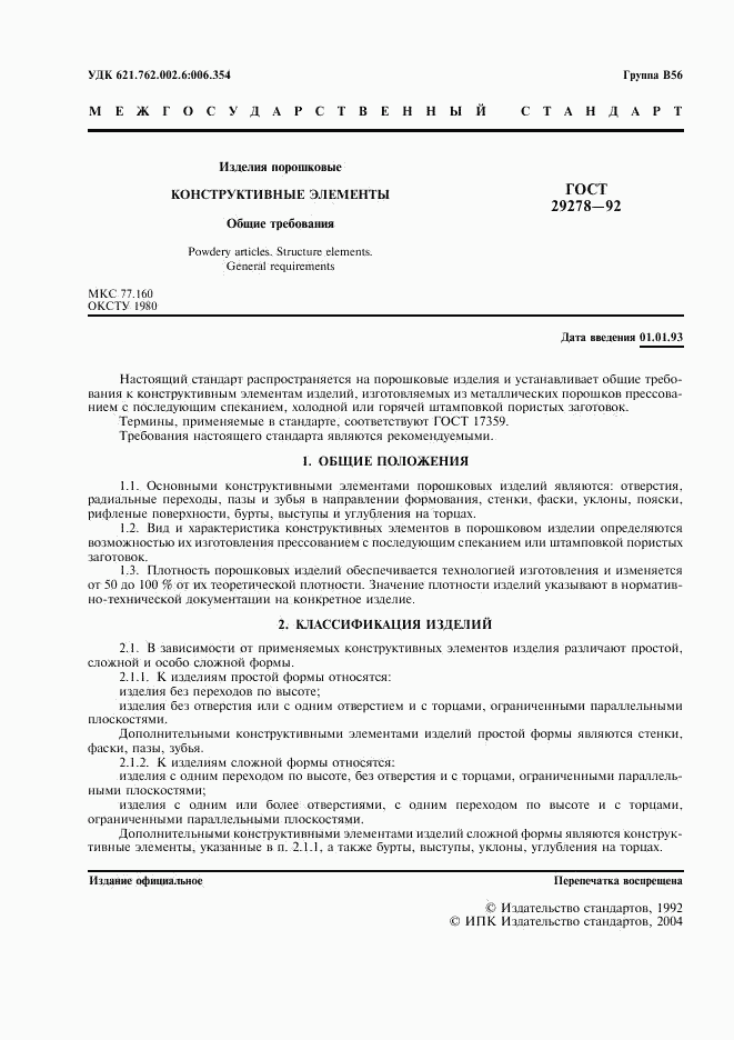 ГОСТ 29278-92, страница 2