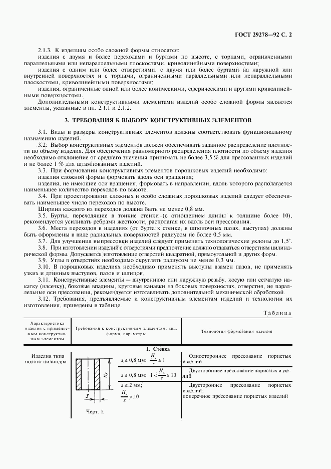 ГОСТ 29278-92, страница 3