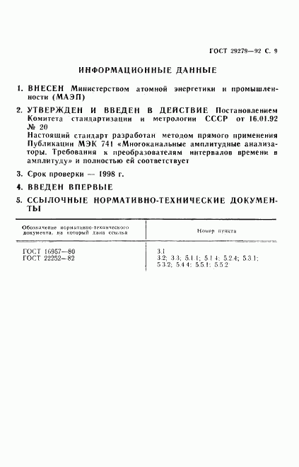 ГОСТ 29279-92, страница 10