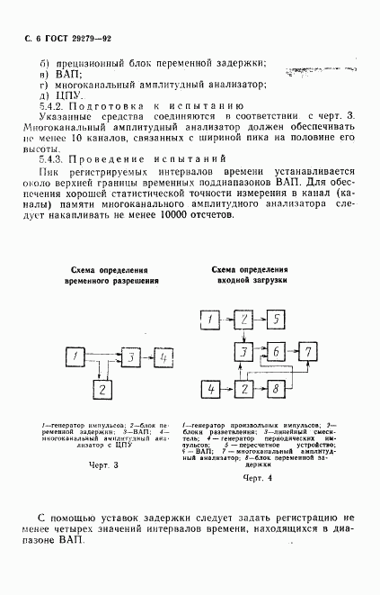 ГОСТ 29279-92, страница 7