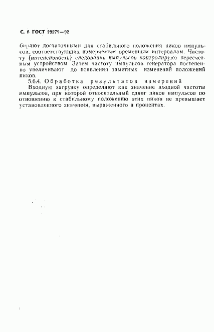 ГОСТ 29279-92, страница 9
