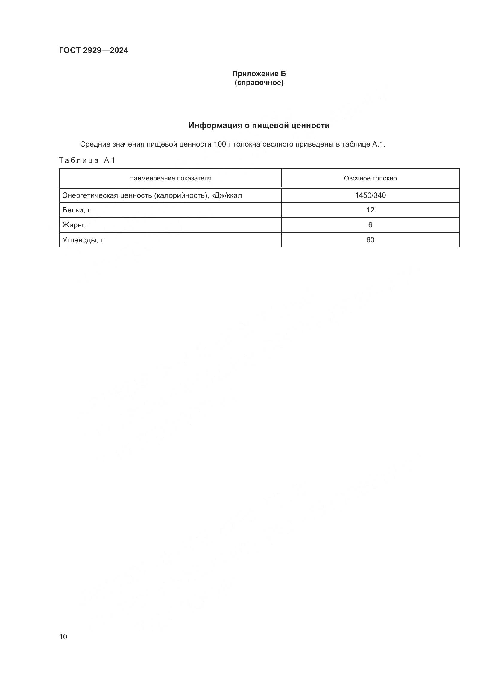 ГОСТ 2929-2024, страница 14