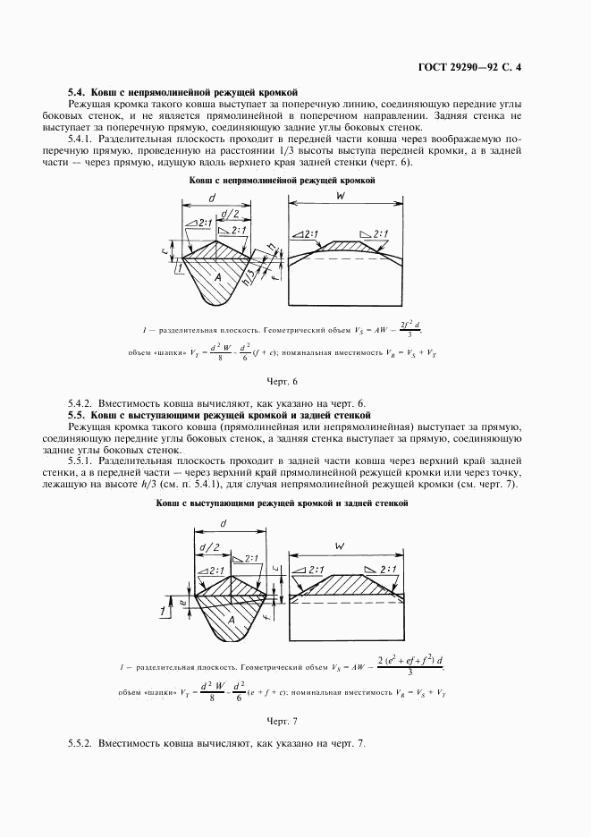ГОСТ 29290-92, страница 5