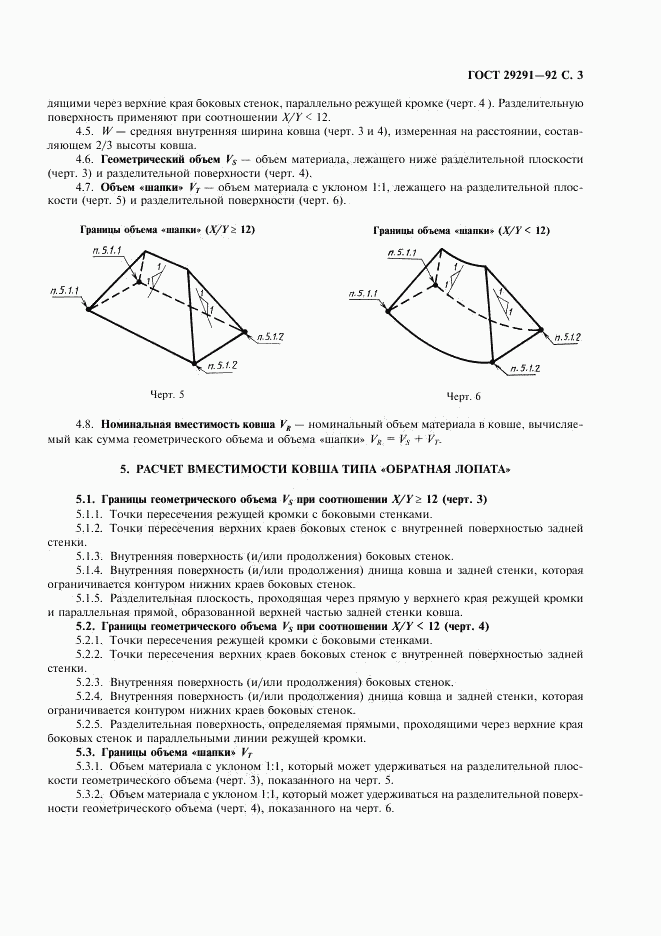 ГОСТ 29291-92, страница 4