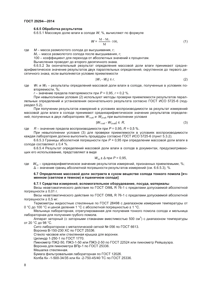 ГОСТ 29294-2014, страница 10