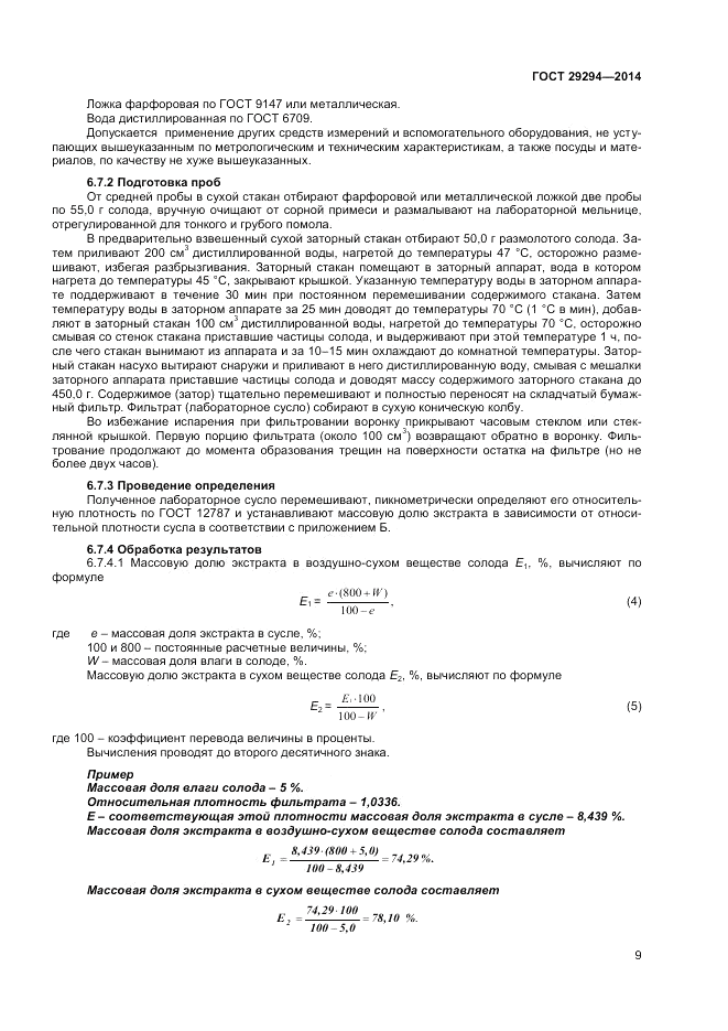 ГОСТ 29294-2014, страница 11