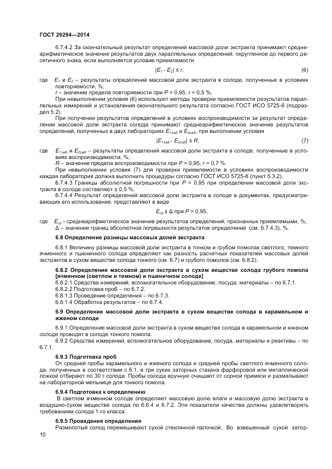 ГОСТ 29294-2014, страница 12