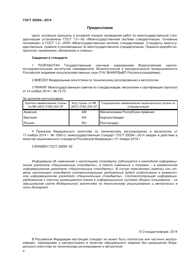 ГОСТ 29294-2014, страница 2