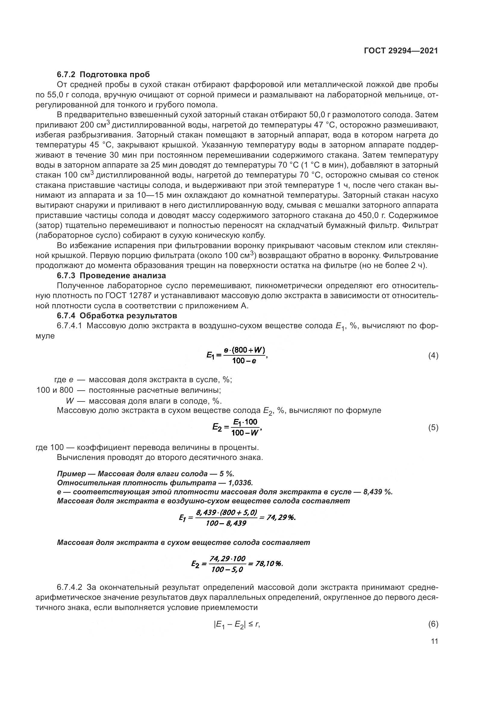 ГОСТ  29294-2021, страница 15