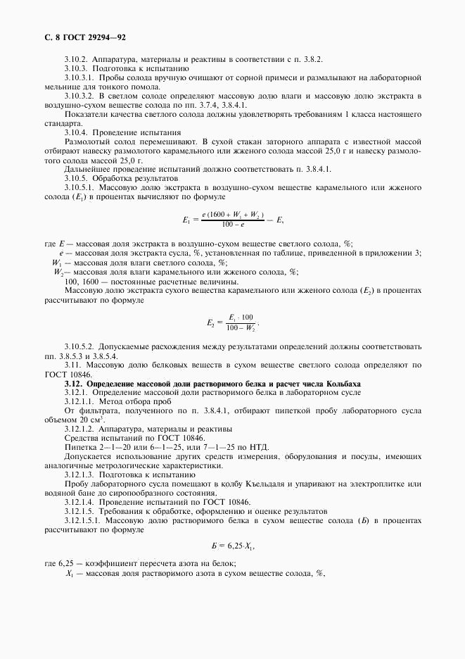 ГОСТ 29294-92, страница 9